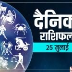 दैनिक राशिफल