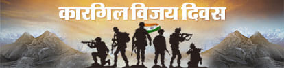 Kargil Vijay Diwas
