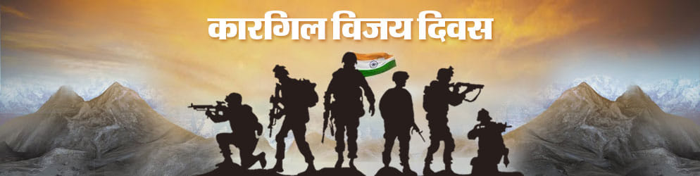 Kargil Vijay Diwas