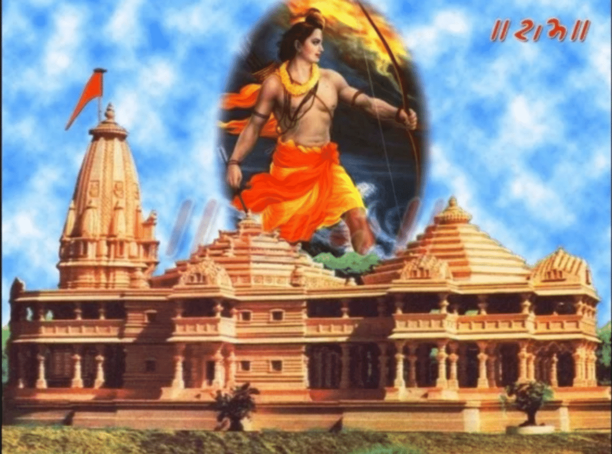 राम मंदिर
