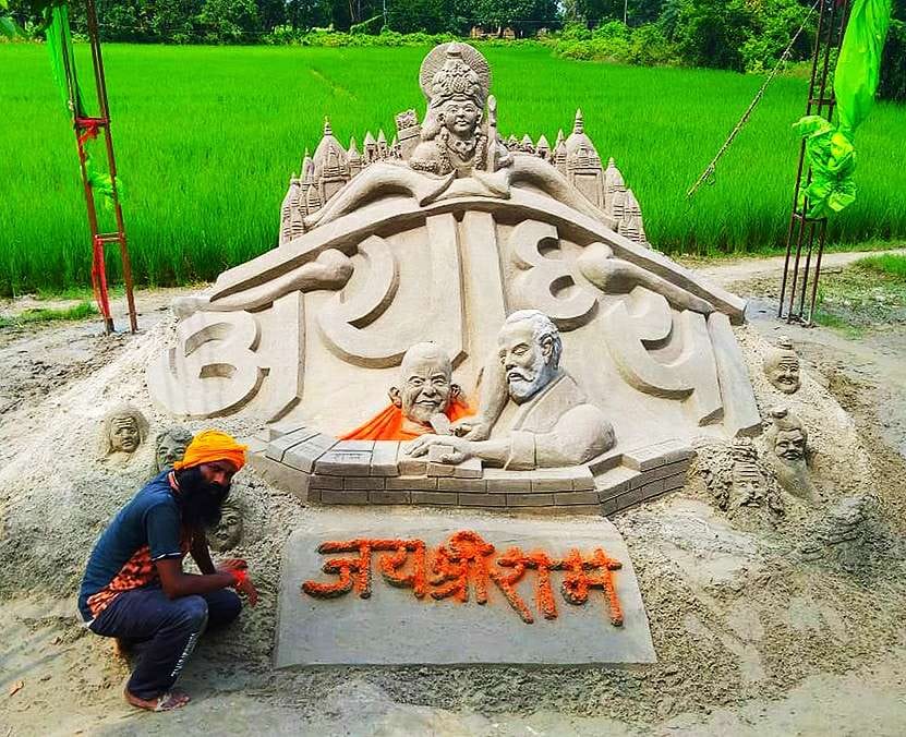 अयोध्या में मंदिर निर्माण के लिए भूमि पूजन के मौके पर बांसडीह क्षेत्र के खरौनी गांव में सैंड आर्ट अयोध्या में मंदिर निर्माण के लिए भूमि पूजन के मौके पर बांसडीह क्षेत्र के खरौनी गांव में सैंड आर्ट