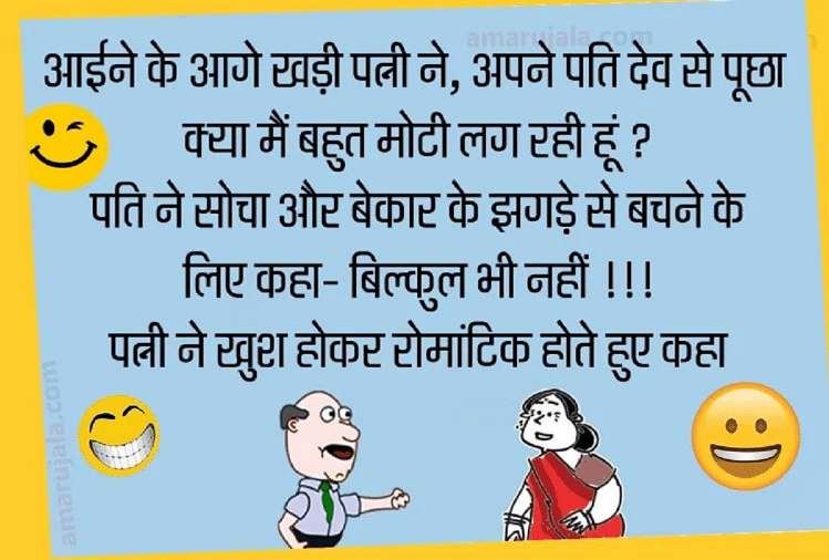 Jokes Pappu Jokes Chutkule Love Jokes Husband Wife Jokes Romantic Jokes Corona Jokes À¤ªà¤¤ À¤¨ À¤¨ À¤° À¤® À¤ À¤ À¤¹ À¤à¤° À¤ªà¤¤ À¤¸ À¤à¤¹ À¤à¤¸ À¤¬ À¤¤ À¤ªà¤¢ À¤ À¤®à¤ À¤¦ À¤° À¤ À¤ À¤¸ Amar Ujala Hindi News Live How a wife use all of her strategy to fullfil her demand by her. jokes pappu jokes chutkule love jokes