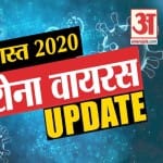 कोरोना वायरस अपडेट