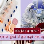 Coronavirus Treatment