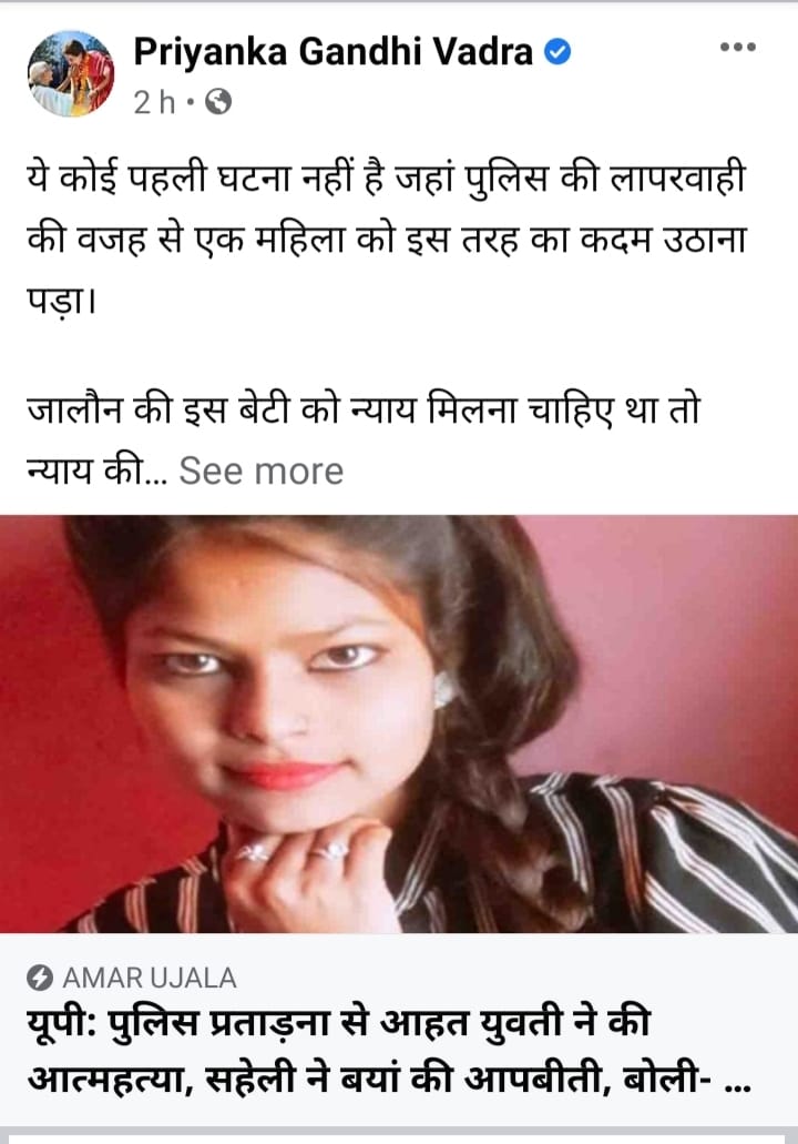 जालौन जिले के उरई में युवती के फांसी लगाने के मामले में कांग्रेस की राष्ट्रीय महासचिव प्रियंका ग? जालौन जिले के उरई में युवती के फांसी लगाने के मामले में कांग्रेस की राष्ट्रीय महासचिव प्रियंका ग?