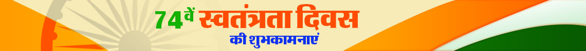 Independence Day 2020