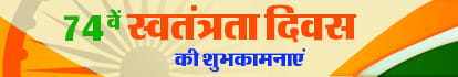 Independence Day 2020