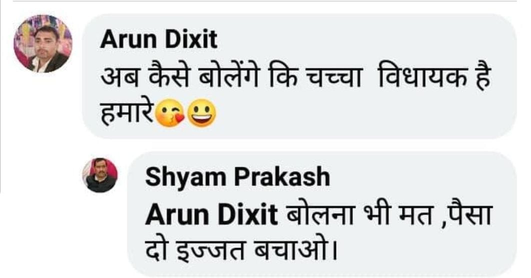 फोटो-36-विधायक की पेस्ट पर आई टिप्पणी का विधायक ने कुछ यूं दिया जवाब। संवाद
