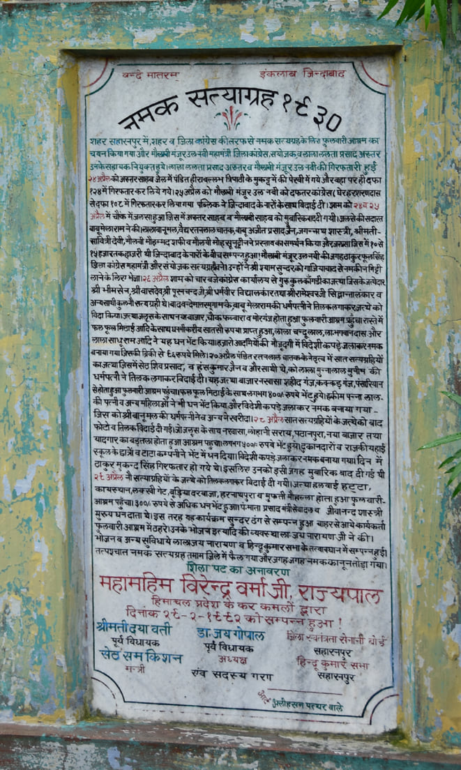 सहारनपुर में बाबा लाल दास रोड स्थित फुलवारी आश्रम इतिहास लिखा शिलापट सहारनपुर में बाबा लाल दास रोड स्थित फुलवारी आश्रम इतिहास लिखा शिलापट