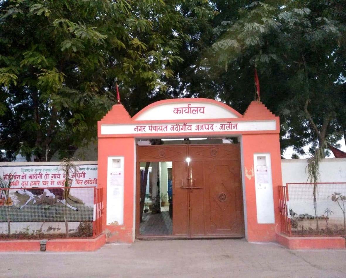 नगर पंचायत नदीगांव नगर पंचायत नदीगांव