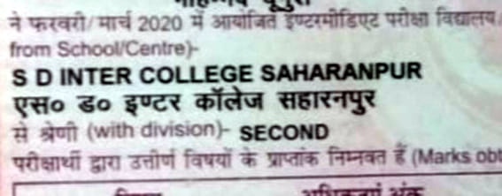 इंटर की मार्कशीट इंटर की मार्कशीट