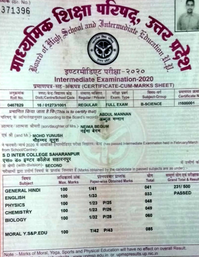 इंटर की मार्कशीट इंटर की मार्कशीट