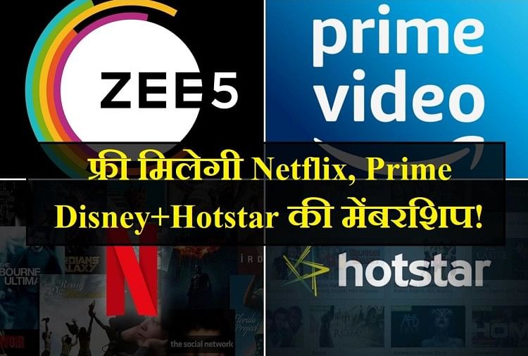 Jio Fiber, Airtel And Vodafone Rexd Mobile Plans Offering Free  Subscriptions To Netflix, Prime Video, Disney+ Hotstar - यहां फ्री मिल रहा  है Netflix, Prime Video, Disney+hotstar और Zee5 का सब्सक्रिप्शन! -