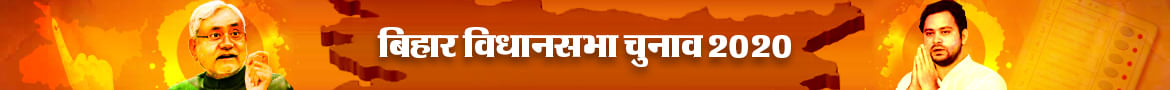 Bihar Vidhan Sabha Election