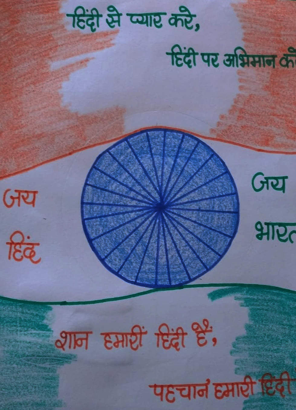 09द्वठ्ठद्दष्द्ध01ड्ड-नालंदा स्कूल के नैतिक द्वारा हिंदी है हम पर  बनाया पोस्टर