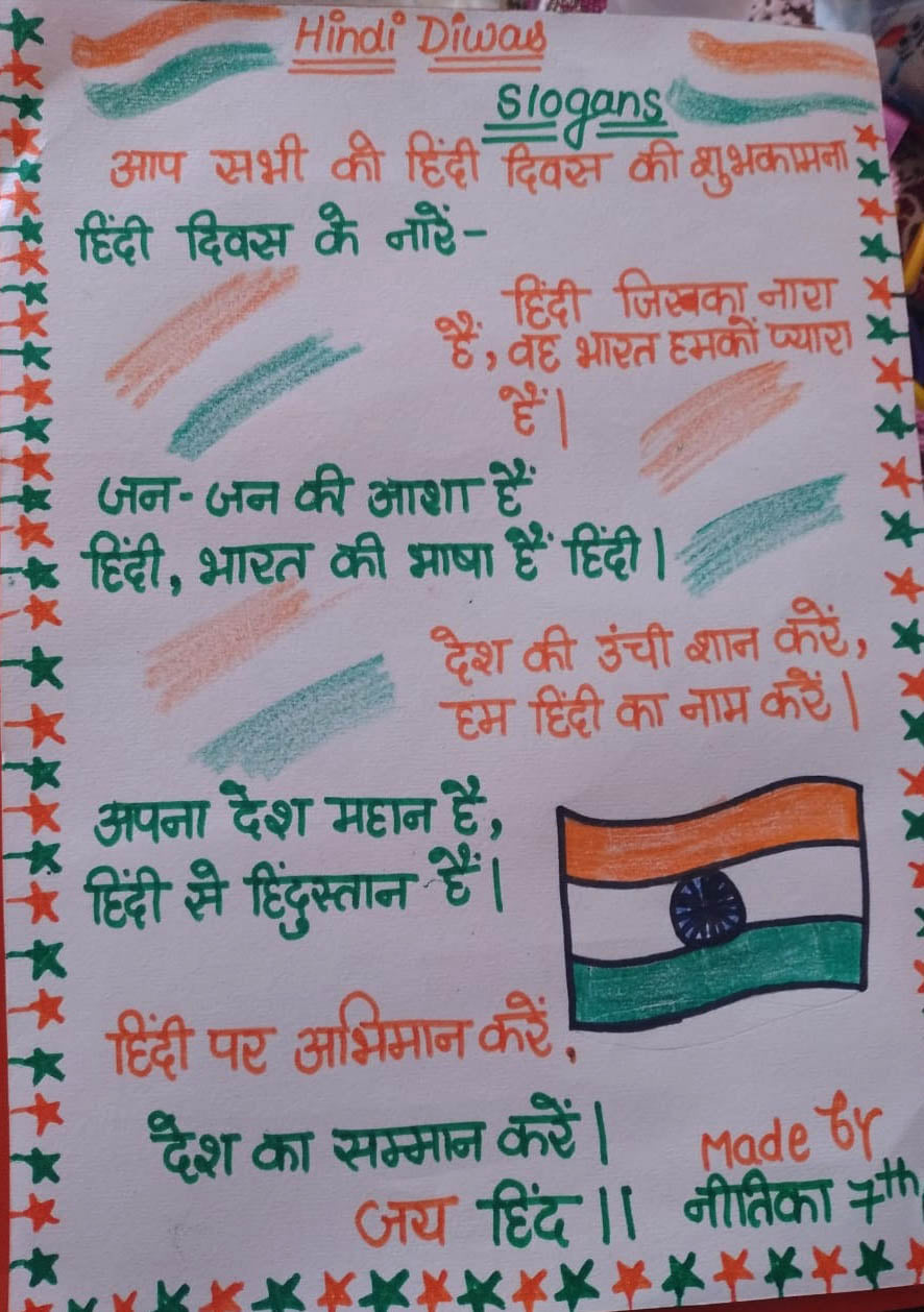 09द्वठ्ठद्दष्द्ध01ड्ढ-नालंदा स्कूल के छात्रा नीतिका द्वारा हिंदी है हम पर  बनाया पोस्टर