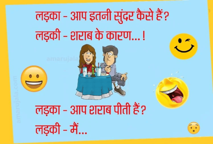 Jokes Love Jokes In Hindi Husband Wife Jokes In Hindi Very Funny Jokes In Hindi Comedy Jokes In Hindi लड क क सव ल क लड क न द य ऐस धम क द र जव ब पढ ए मज द र ज क स