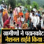 Pathankot Mandi national highway chakka jam by villagers