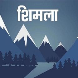 shimla podcast