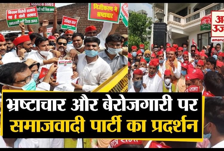 सपा कार्यकर्ताओं ने किया विरोध प्रदर्शन