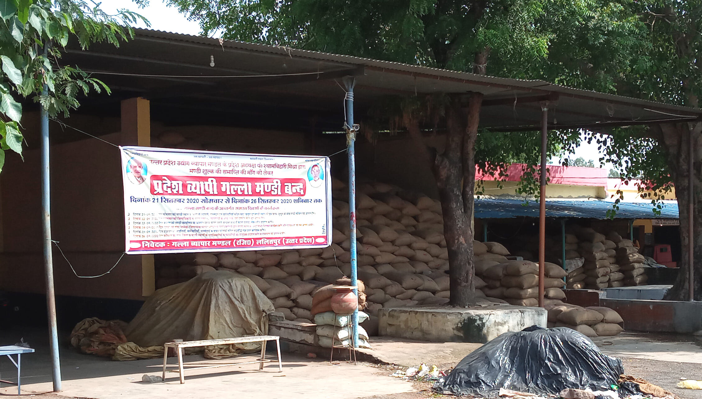 गल्ला मंडी में दुकान पर लगा मंड़ी बंद का बैनर गल्ला मंडी में दुकान पर लगा मंड़ी बंद का बैनर