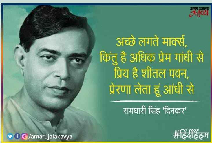 Rmdhari Singh Dinkar Famous Poems Achchhe Lagte Marqs Kfntu Adhik Prem  Gandhi Se - अच्छे लगते मार्क्स, किंतु है अधिक प्रेम गांधी से: रामधारी सिंह ' दिनकर' - Amar Ujala Kavya