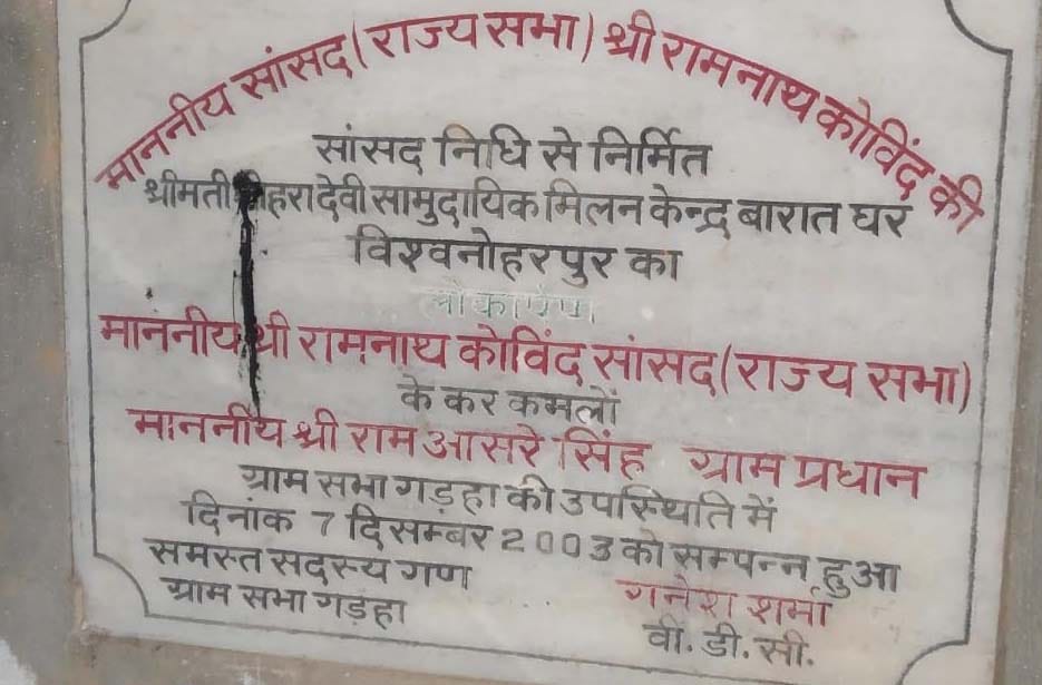 बस्ती ः कप्तानगंज  विकास खंड के विस्नोहरपुर गांव में राष्ट्रपति रामनाथ कोविंद के सांसद निधि से ब?