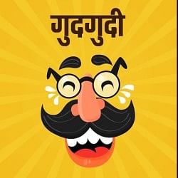 अमर उजाला लेकर आया है अमर उजाला आवाज की गुदगुदी। जहां आपको रोज नए-नए जोक सुनने को मिलेंगे शीला भाभी के अंदाज में। सुनिए और लुत्फ उठाइए इन मजेदार चुटकलों का।