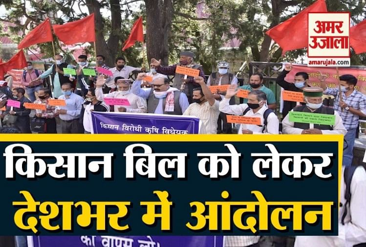 himachal kisan sabha protest in shimla against agriculture bill 2020