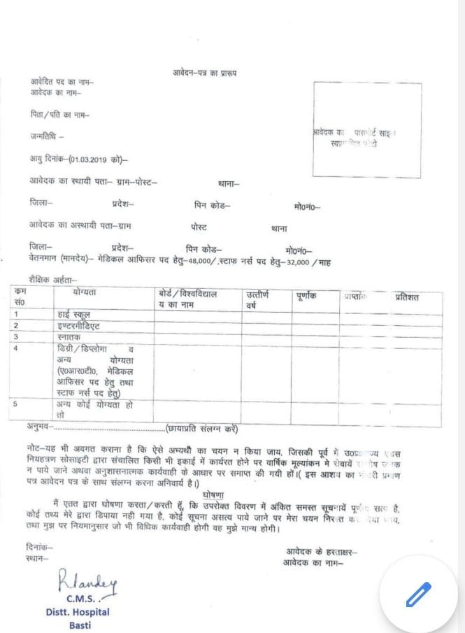 स्वास्थ्य विभाग में आनलाइन फर्जी विज्ञापन नौकरी के लिए निकाला गया।