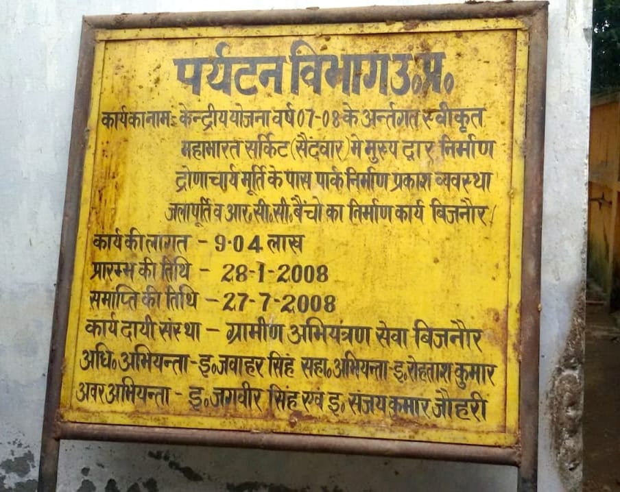बिजनौर के सैंद्वार का में पर्यटन विभाग द्वारा कराए गए विकास कार्यो का बोर्ड। बिजनौर के सैंद्वार का में पर्यटन विभाग द्वारा कराए गए विकास कार्यो का बोर्ड।