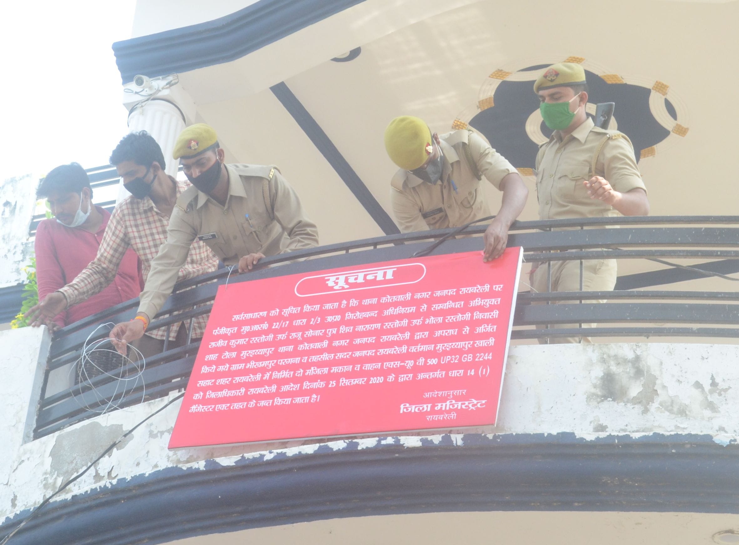 रायबरेली में रविवार को शातिर अपराधी राजू सोनार की चल-अचल संपत्ति कुर्क करने के दौरान घर पर नोटिस ? रायबरेली में रविवार को शातिर अपराधी राजू सोनार की चल-अचल संपत्ति कुर्क करने के दौरान घर पर नोटिस ?