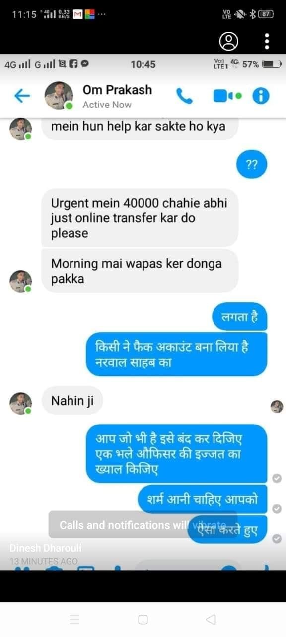  फेसबुक पर एसएसपी के नाम से बनी फेक आईडी।