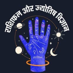 ऑडियो राशिफल