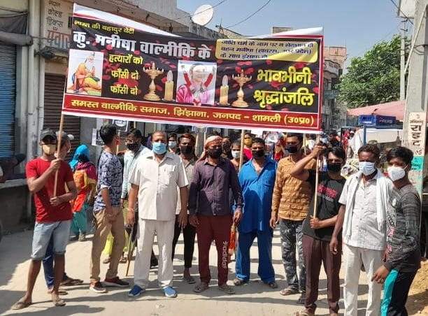झिंझाना में हाथरस कांड के विरोध में जुलूस निकालते वाल्मीकि समाज के लोग झिंझाना में हाथरस कांड के विरोध में जुलूस निकालते वाल्मीकि समाज के लोग