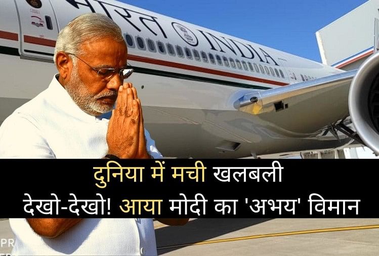 PM Narendra Modi's Air India One VVIP Aircraft