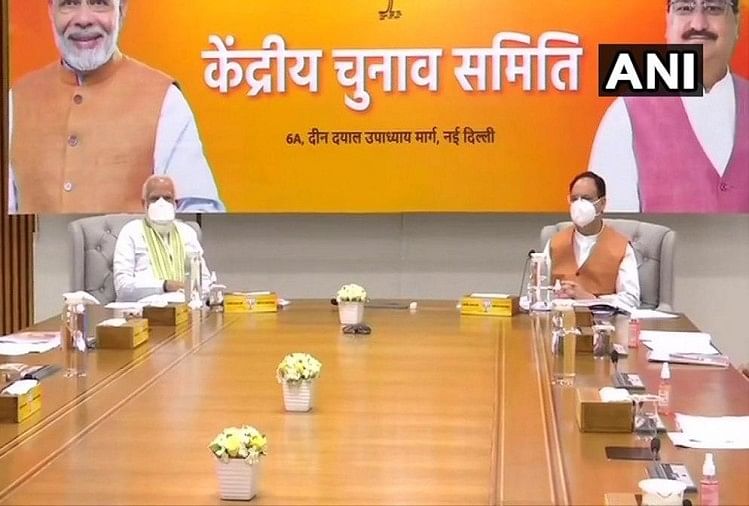 Bharatiya Janata Party Bjp Central Election Committee Cec Meeting All  Updates - Bihar Election 2020: भाजपा की केंद्रीय चुनाव समिति की बैठक, पीएम  नरेंद्र मोदी भी मौजूद - Amar Ujala Hindi News Live