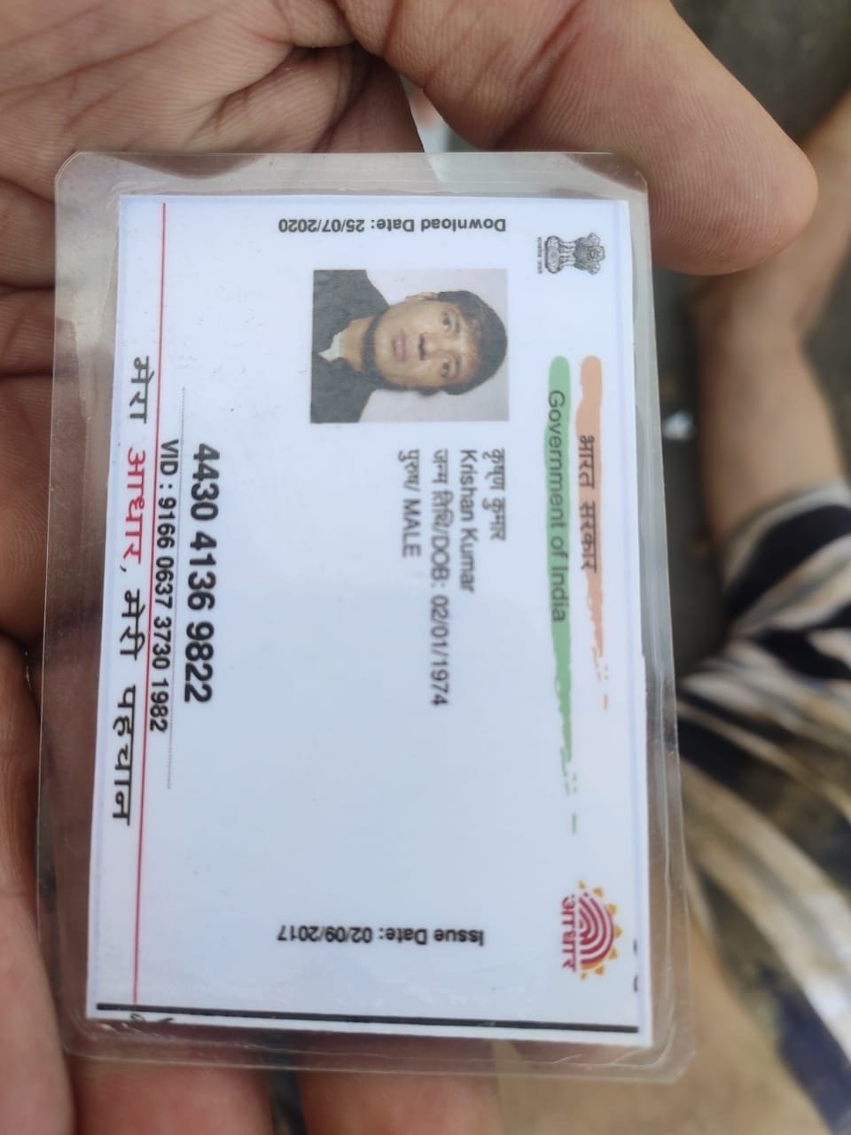 मृतक का आधार कार्ड।