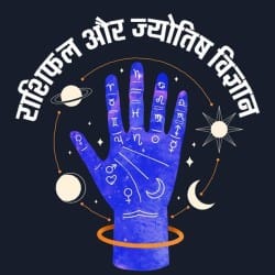 ऑडियो राशिफल