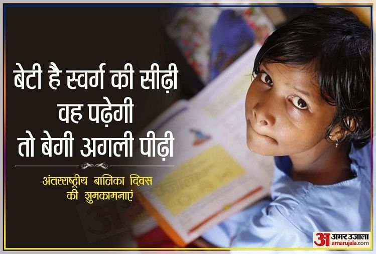 Happy International Girl Child Day 2020 Wishes Quotes ...