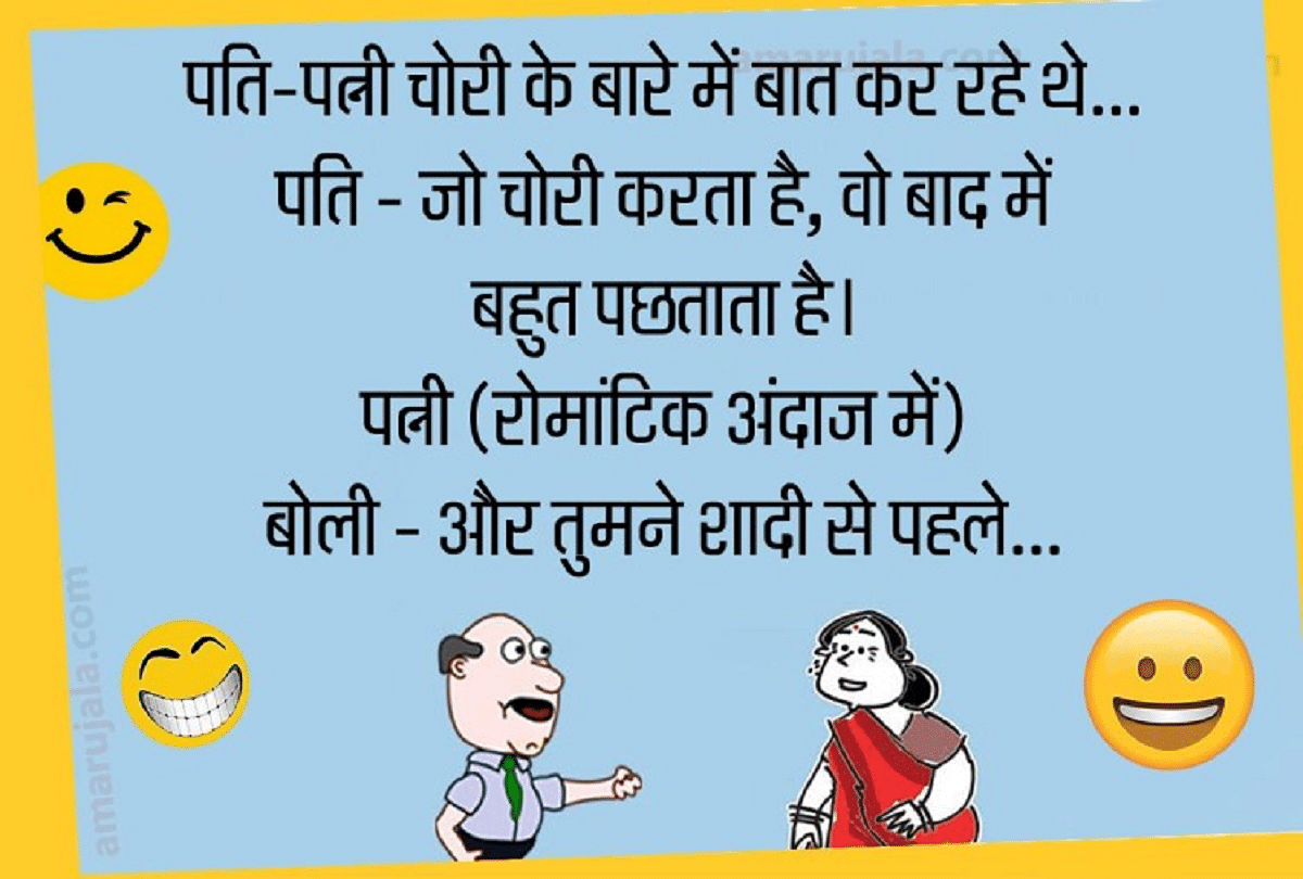 Jokes Love Jokes Comedy Jokes Very Funny Jokes In Hindi Majedar Chutkule Husband Wife Jokes à¤ªà¤¤ à¤¨ à¤¸ à¤ªà¤¤ à¤¨ à¤•à¤¹ à¤à¤¸ à¤§à¤® à¤• à¤¦ à¤° à¤¬ à¤¤ à¤ªà¤¢ à¤ à¤®à¤œ à¤¦ à¤° à¤œ à¤• à¤¸ Amar Ujala Hindi News Live