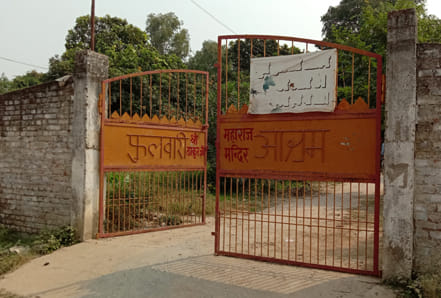 फुलवारी आश्रम का गेट। फुलवारी आश्रम का गेट।