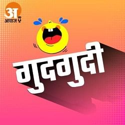 गुदगुदी