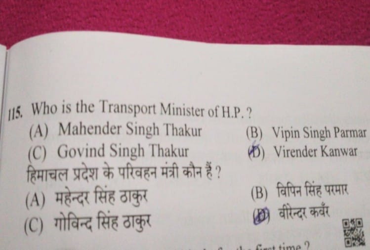 कंडक्टर भर्ती परीक्षा को  नहीं किया जाएगा रद्द,  गलत सवाल पूछने पर दिए जाएंगे ग्रेस मार्क