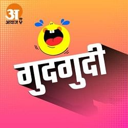 गुदगुदी