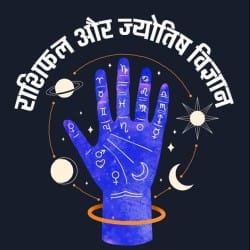 राशिफल ऑडियो