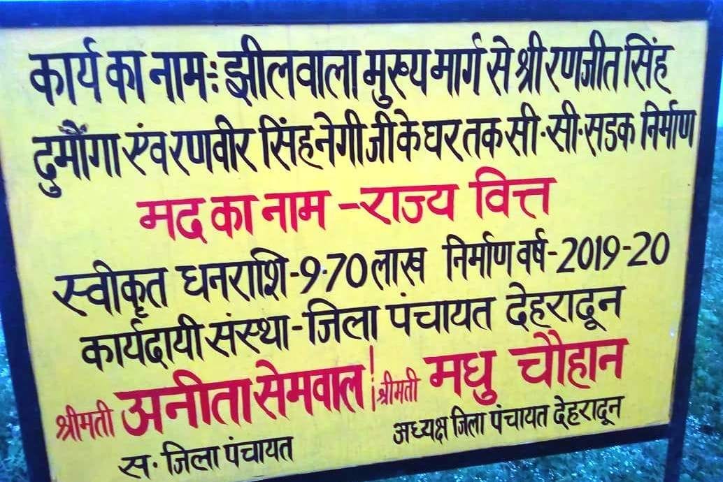 झीलवाला (डांडी) में जिला पंचायत की ओर से बने सीसी मार्ग का साइनबोर्ड। झीलवाला (डांडी) में जिला पंचायत की ओर से बने सीसी मार्ग का साइनबोर्ड।