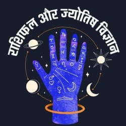 ऑडियो राशिफल