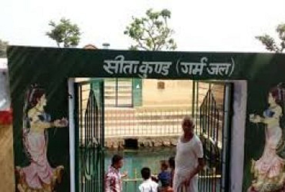 मुंगेर में स्थित सीता कुंड