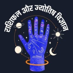 ऑडियो राशिफल